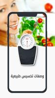 وصفات تخسيس طبيعية Cartaz