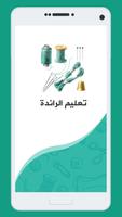 تعليم الراندة โปสเตอร์