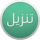 Tanzil - Aplikasi Quran APK