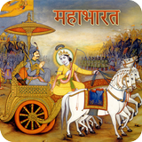 Mahabharat иконка