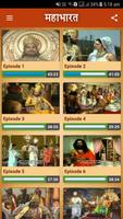 Mahabharat screenshot 1