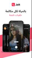 Jolt الملصق