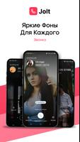 Jolt постер