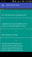 বাংলা খনার বচন постер