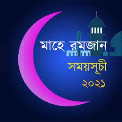 মাহে রমজান ২০২৪ Icon
