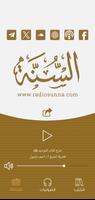 RadioSunna إذاعة السنة постер