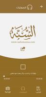 RadioSunna إذاعة السنة скриншот 2