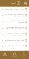 RadioSunna إذاعة السنة скриншот 3