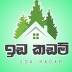 Ida Kadam |  ඉඩ කඩම් APK
