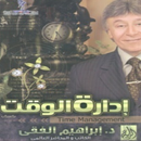 APK كتاب إدارة الوقت pdf