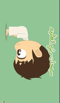 تعلم الصلاة مع زكريا For Android Apk Download