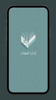 إدارة الملفات الملصق