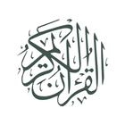 Qur'an Mubin أيقونة