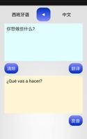 SPANISH CHINESE TRANSLATOR screenshot 1