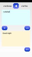 THAI TRANSLATOR スクリーンショット 1