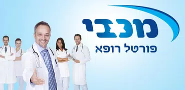 מכבי doc