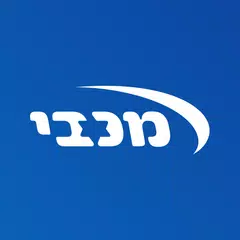 מכבי שירותי בריאות アプリダウンロード