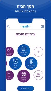 מכבי 海报