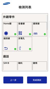 Samsung 舊換新 截图 1