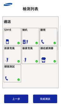 Samsung 舊換新 截图 6