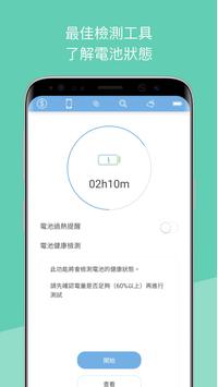 手机医生 截图 4