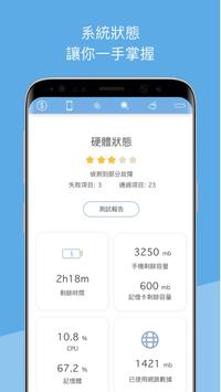 手机医生 截图 1