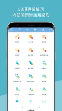 手机医生 截图 2