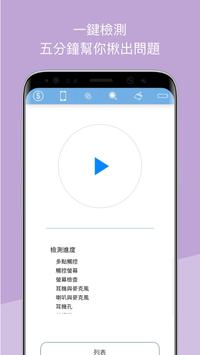 手机医生 截图 3