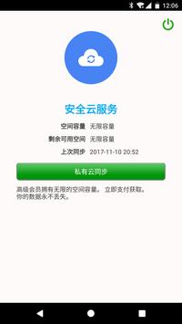 通话录音﹣电话录音 截图 4