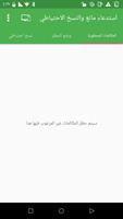 حظر المكالمات والنسخ الاحتياطي الملصق