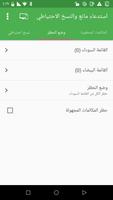 حظر المكالمات والنسخ الاحتياطي تصوير الشاشة 1