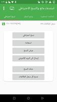 حظر المكالمات والنسخ الاحتياطي تصوير الشاشة 2