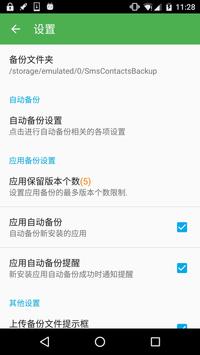 超级备份 截图 5