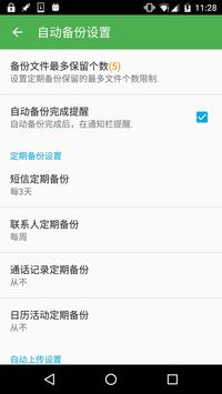 超级备份 截图 6