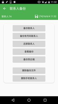 超级备份 截图 2