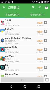 超级备份 截图 4