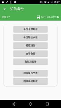 超级备份 截图 1