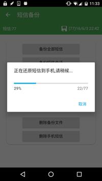 超级备份 截图 3