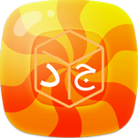 بازی جدول و سودوکو فارسی