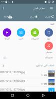 نقل ملفات WiFi الملصق