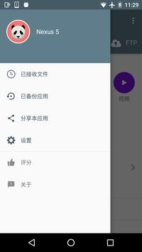 超级分享 截图 5