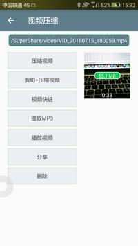 视频压缩 截图 1