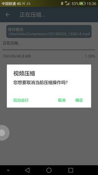 视频压缩 截图 5