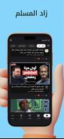 زاد المسلم–كنوز القرآن والسنة الملصق