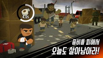 오늘도 살아있다 - 좀비 시티 screenshot 1