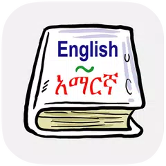Скачать English Amharic Dictionary APK