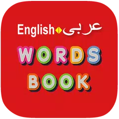 Arabic Word Book アプリダウンロード