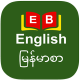 English to Burmese Dictionary icono