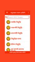 বাংলা রান্নার রেসিপি capture d'écran 3