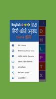 हिन्दी अंग्रेजी अनुवाद Screenshot 2